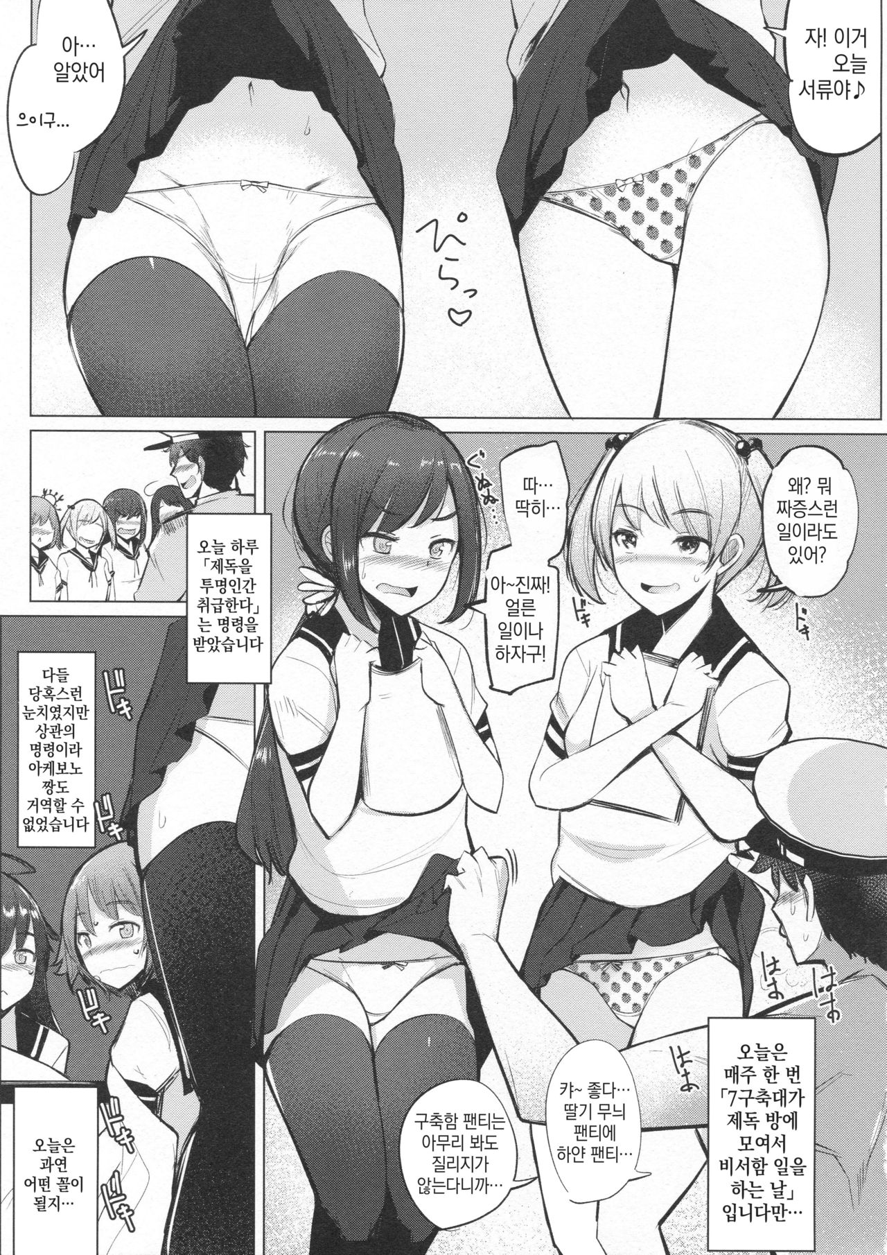 Teitoku ga Toumeiningen no Settei de SeFri no Nanaku-tachi to Sex shita + C95 Omakebon page 4 full