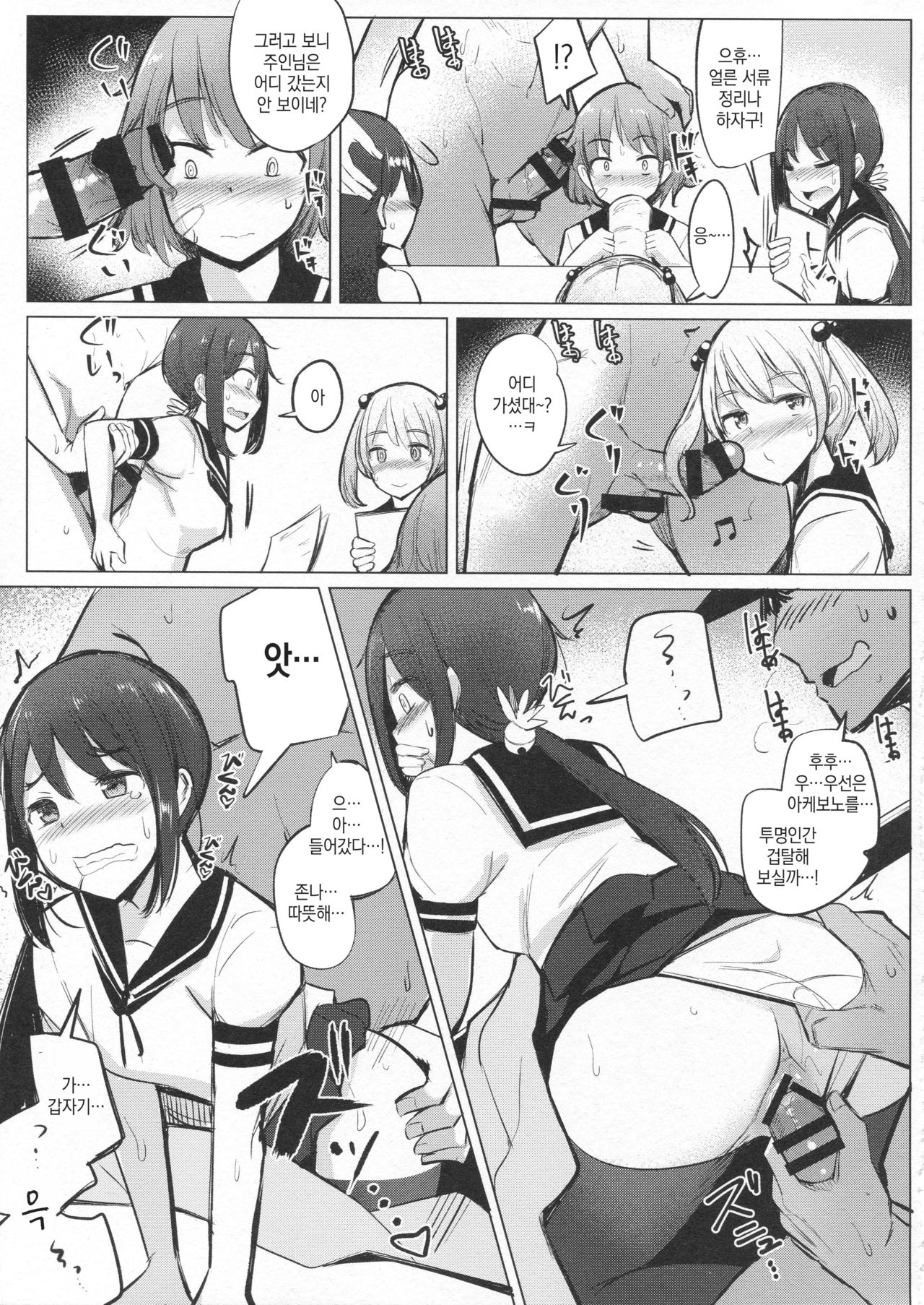Teitoku ga Toumeiningen no Settei de SeFri no Nanaku-tachi to Sex shita + C95 Omakebon page 6 full