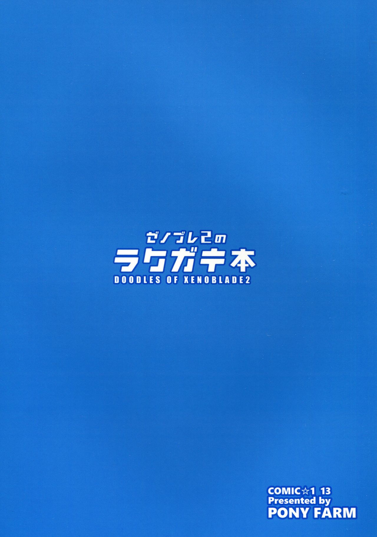 Xenoblade 2 no Rakugaki Bon page 2 full