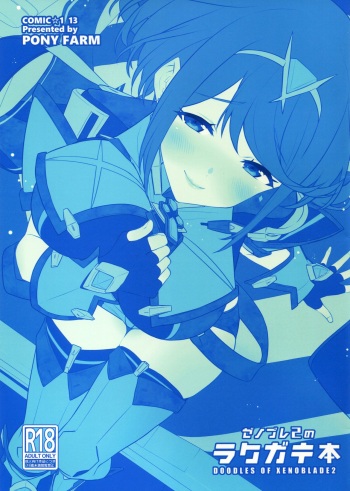(COMIC1☆13) [Pony Farm (Bonnie)] Xenoblade 2 no Rakugaki Bon (Xenoblade Chronicles 2) cover