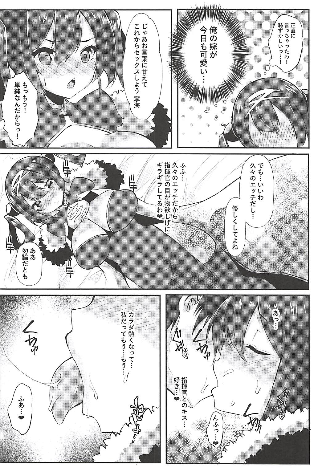 Shinkon Ninghai to Saimin NTR Pinghai page 11 full