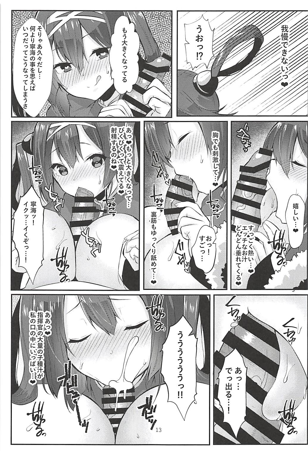 Shinkon Ninghai to Saimin NTR Pinghai page 12 full