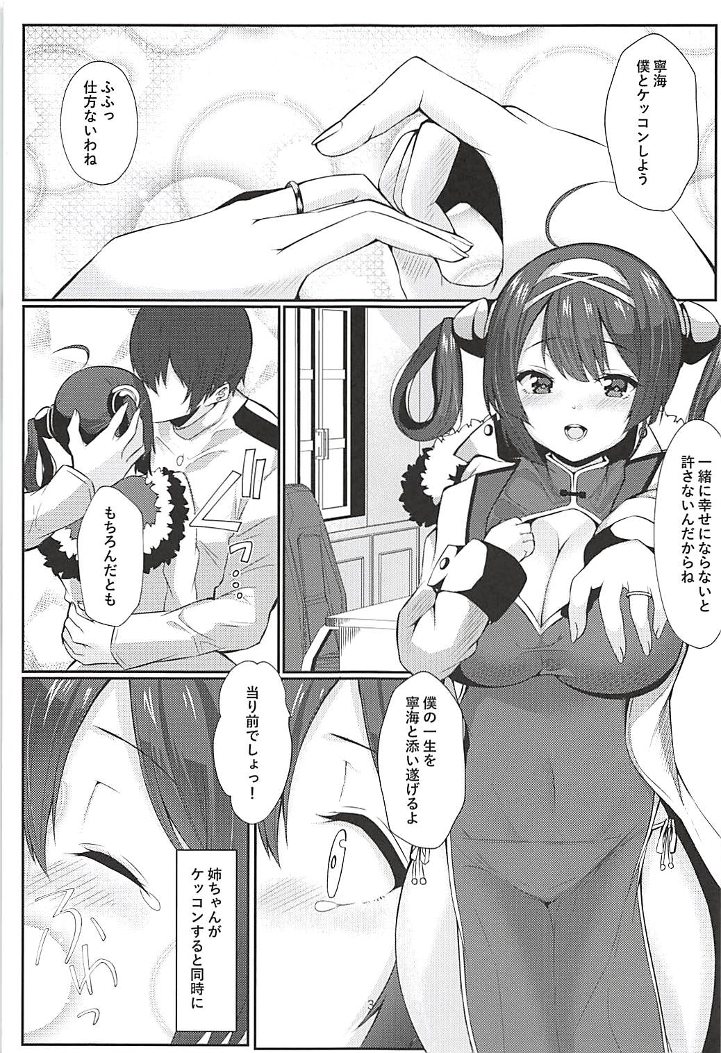 Shinkon Ninghai to Saimin NTR Pinghai page 2 full