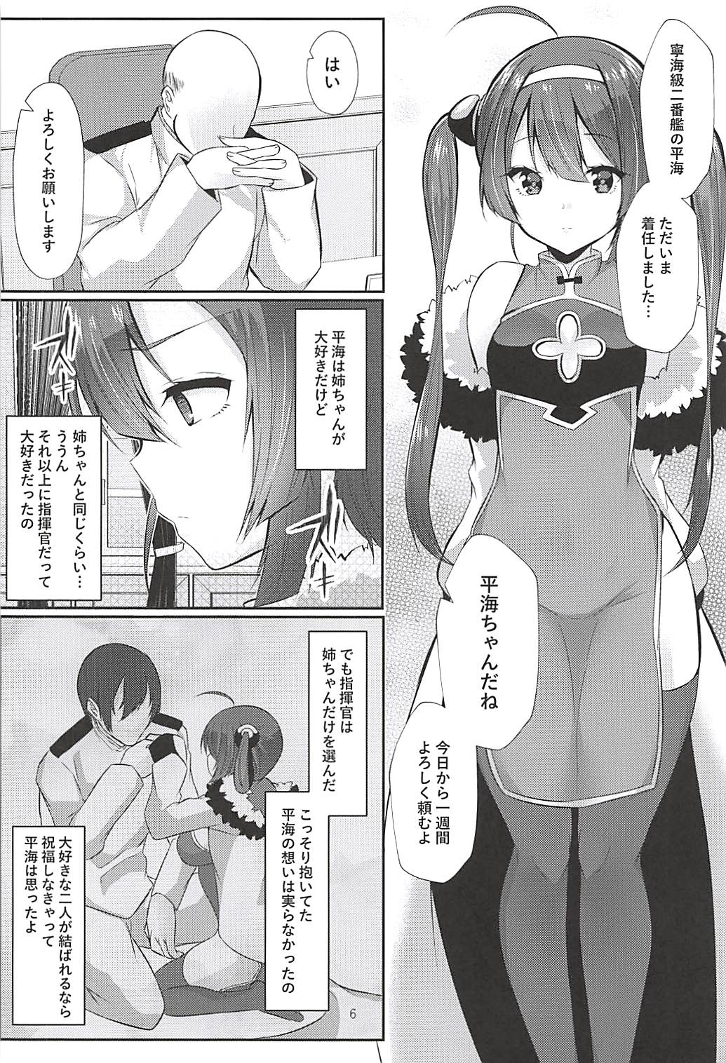 Shinkon Ninghai to Saimin NTR Pinghai page 5 full
