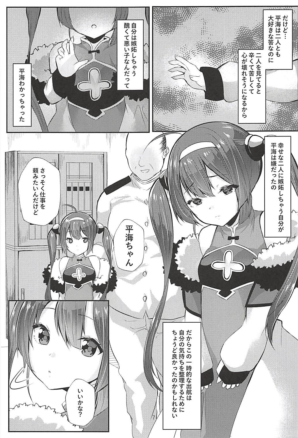 Shinkon Ninghai to Saimin NTR Pinghai page 6 full