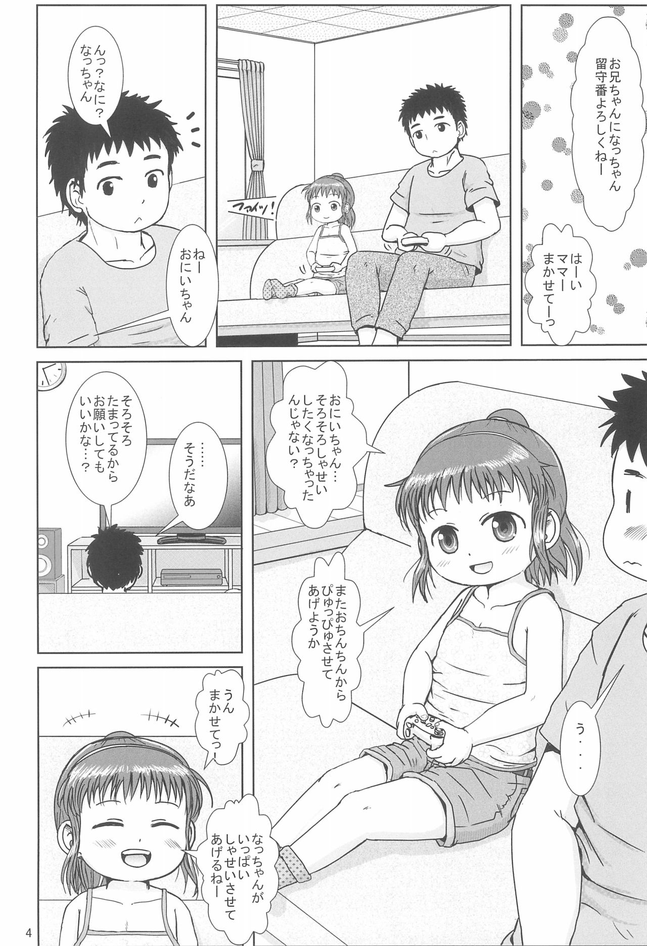 Nacchan no Shasei Kanri page 4 full