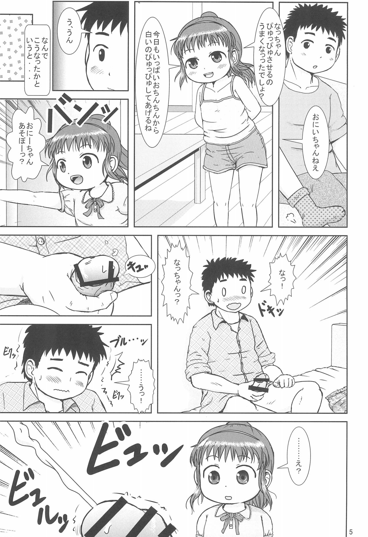 Nacchan no Shasei Kanri page 5 full