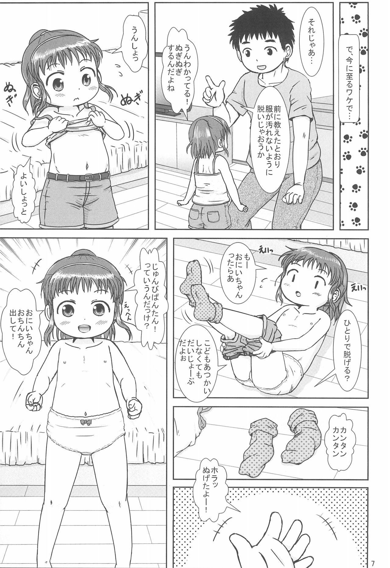 Nacchan no Shasei Kanri page 7 full