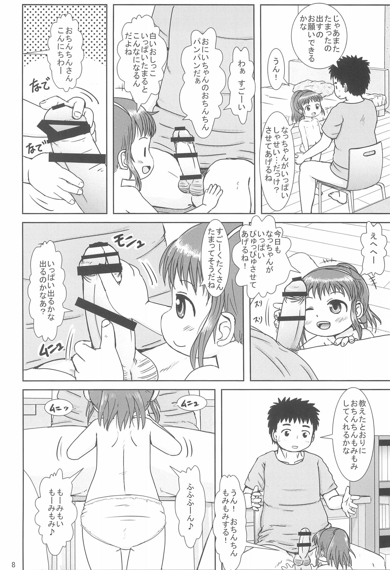 Nacchan no Shasei Kanri page 8 full