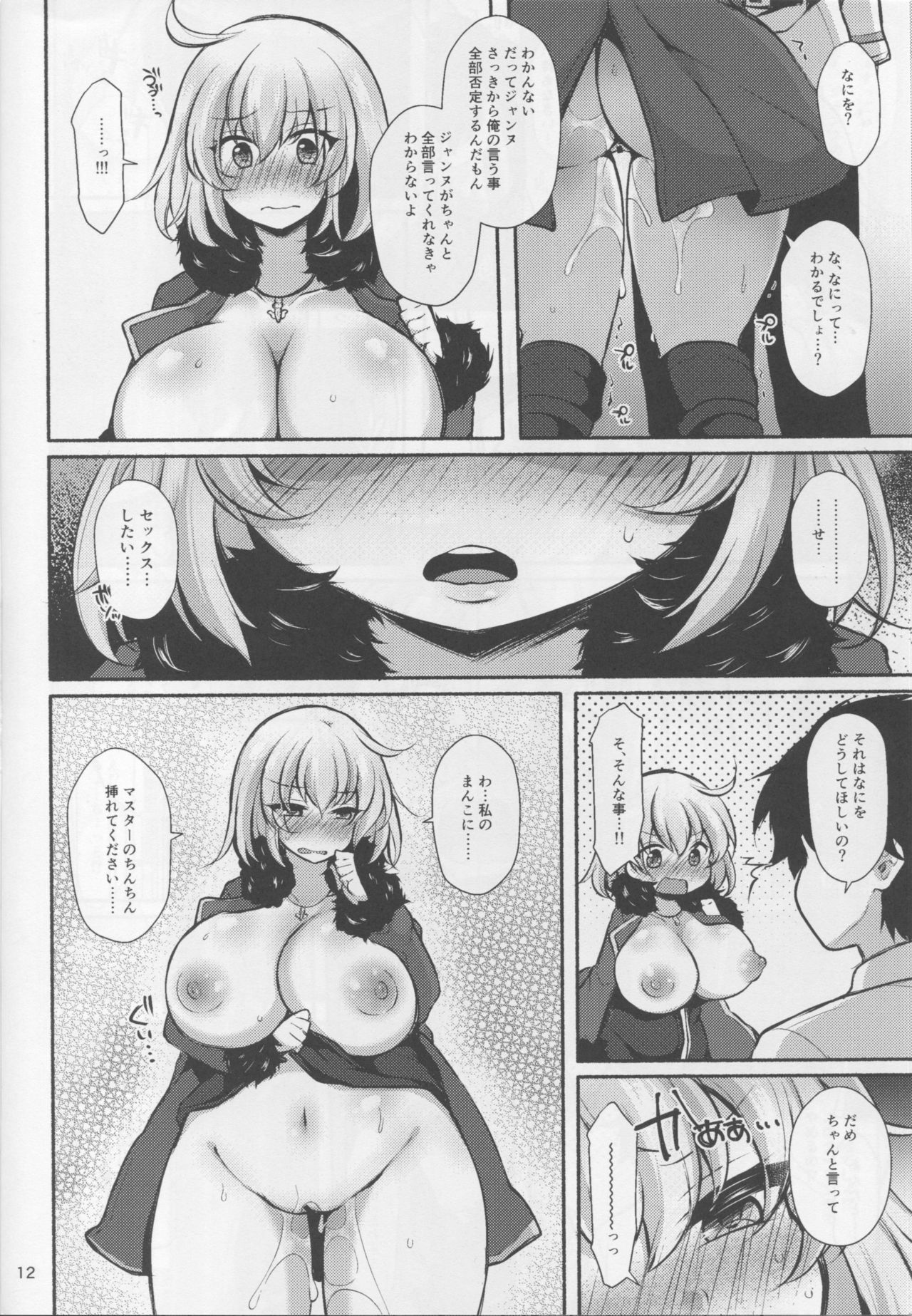 Kuroi Jeanne no Pink na Honne page 11 full