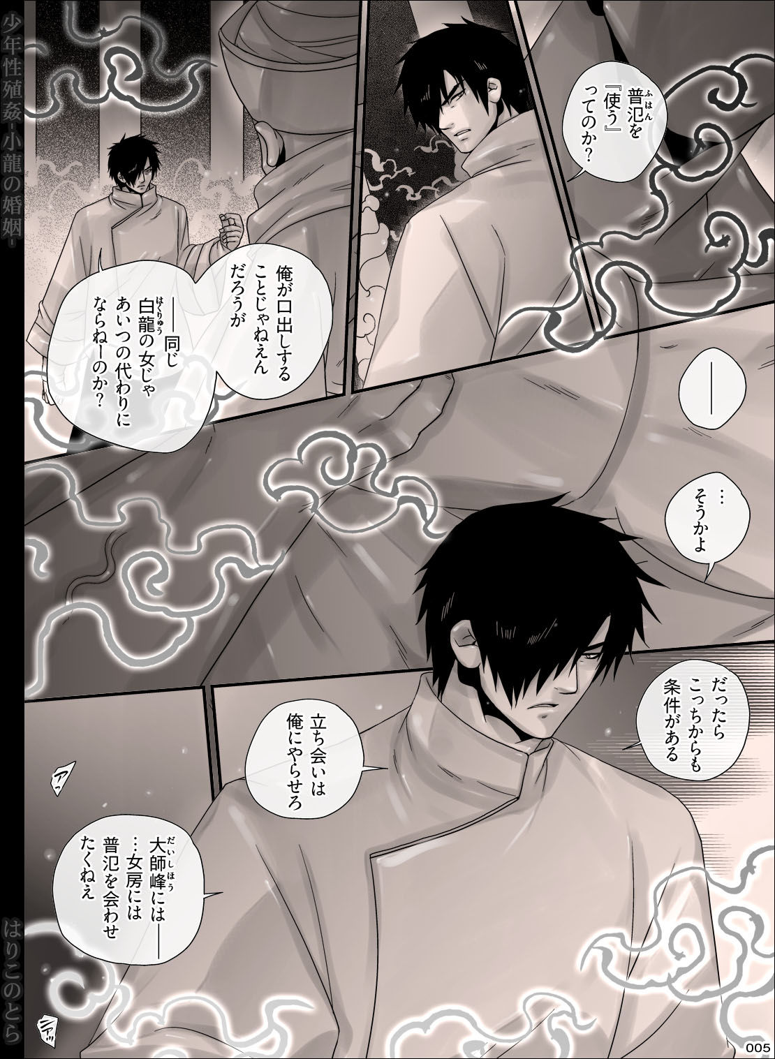 Shounen Seishokukan - Shouryuu no Konin page 5 full