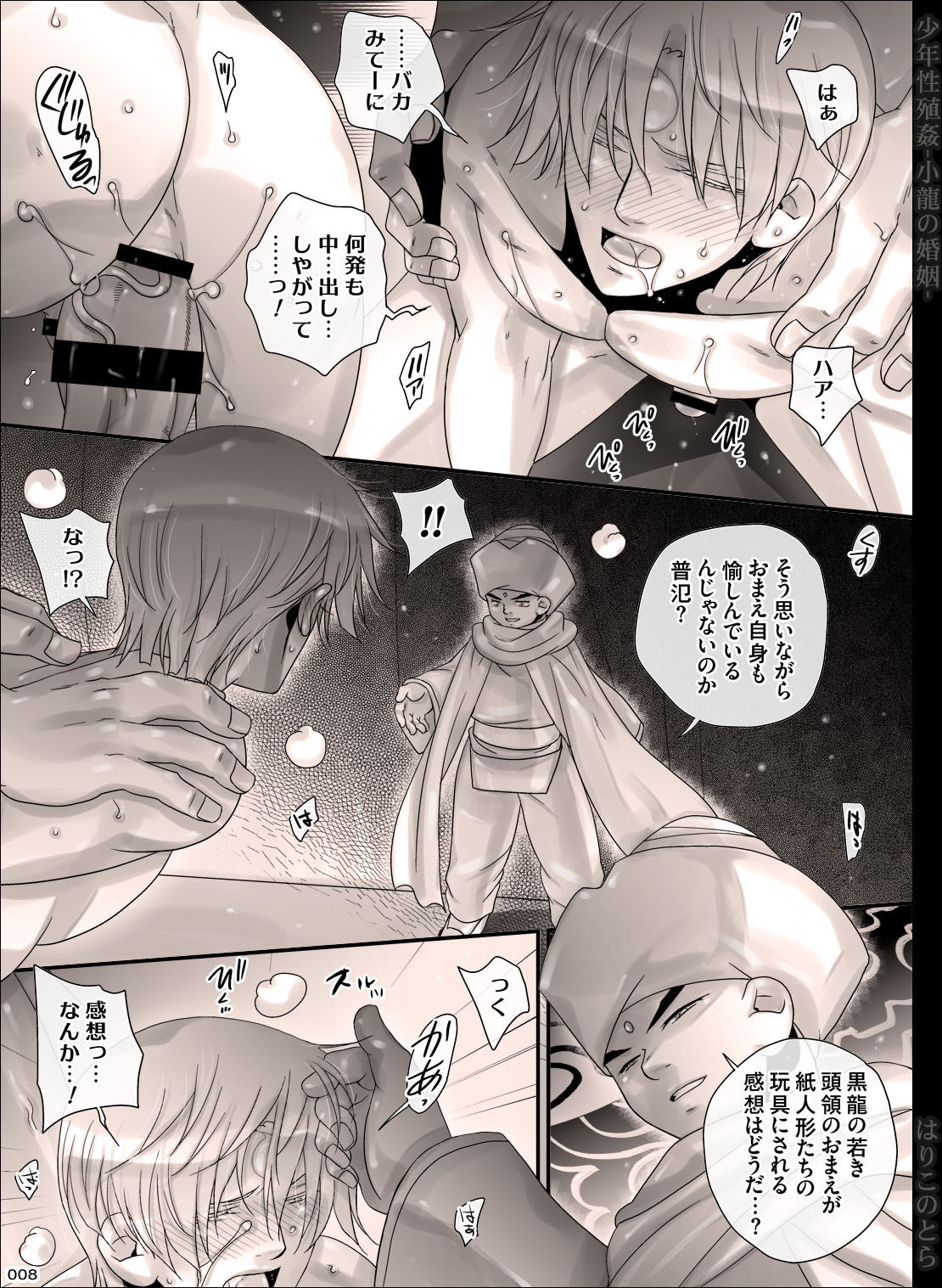 Shounen Seishokukan - Shouryuu no Konin page 8 full