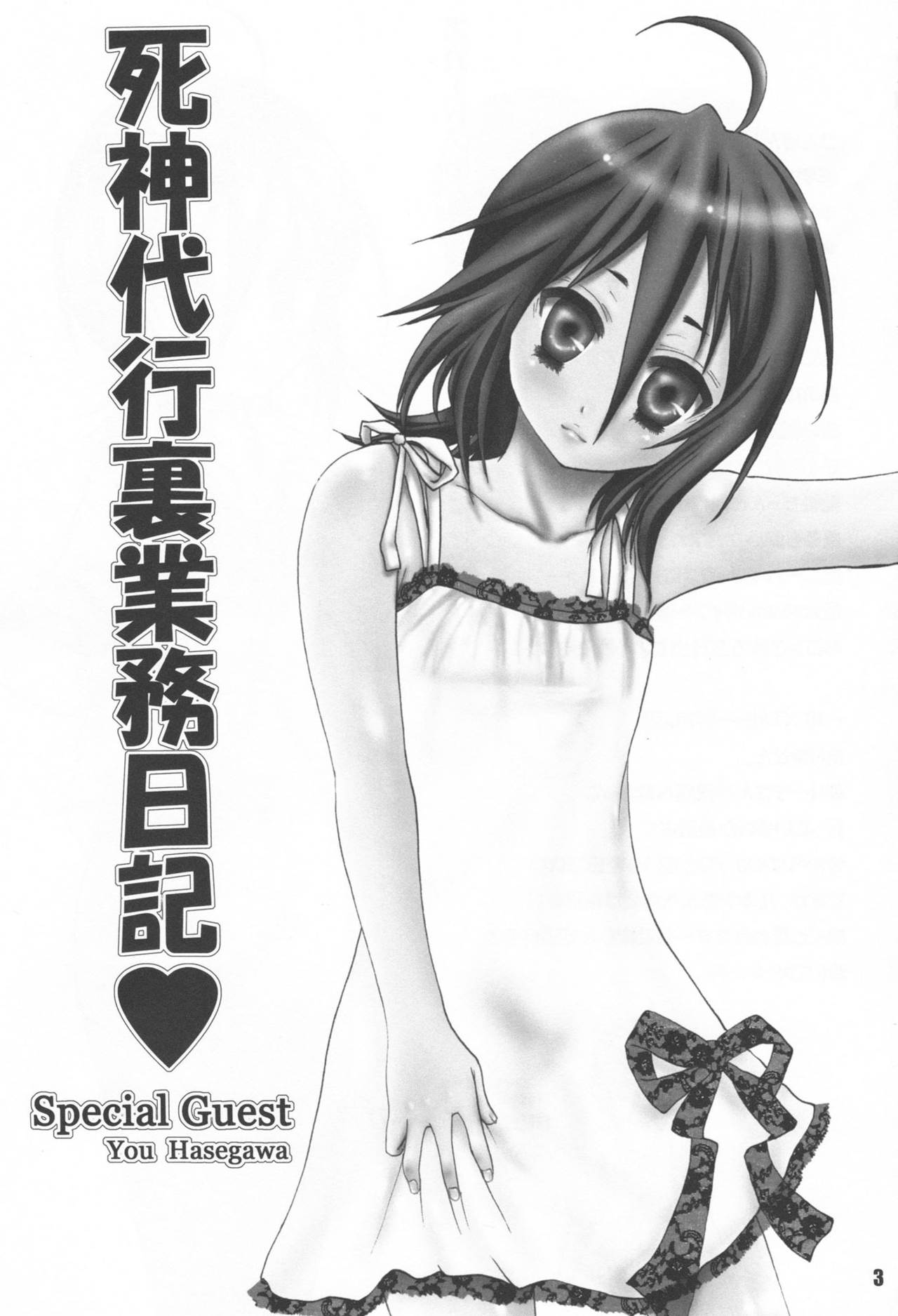 Shinigami Daikou Ura Gyoumu Nikki page 2 full