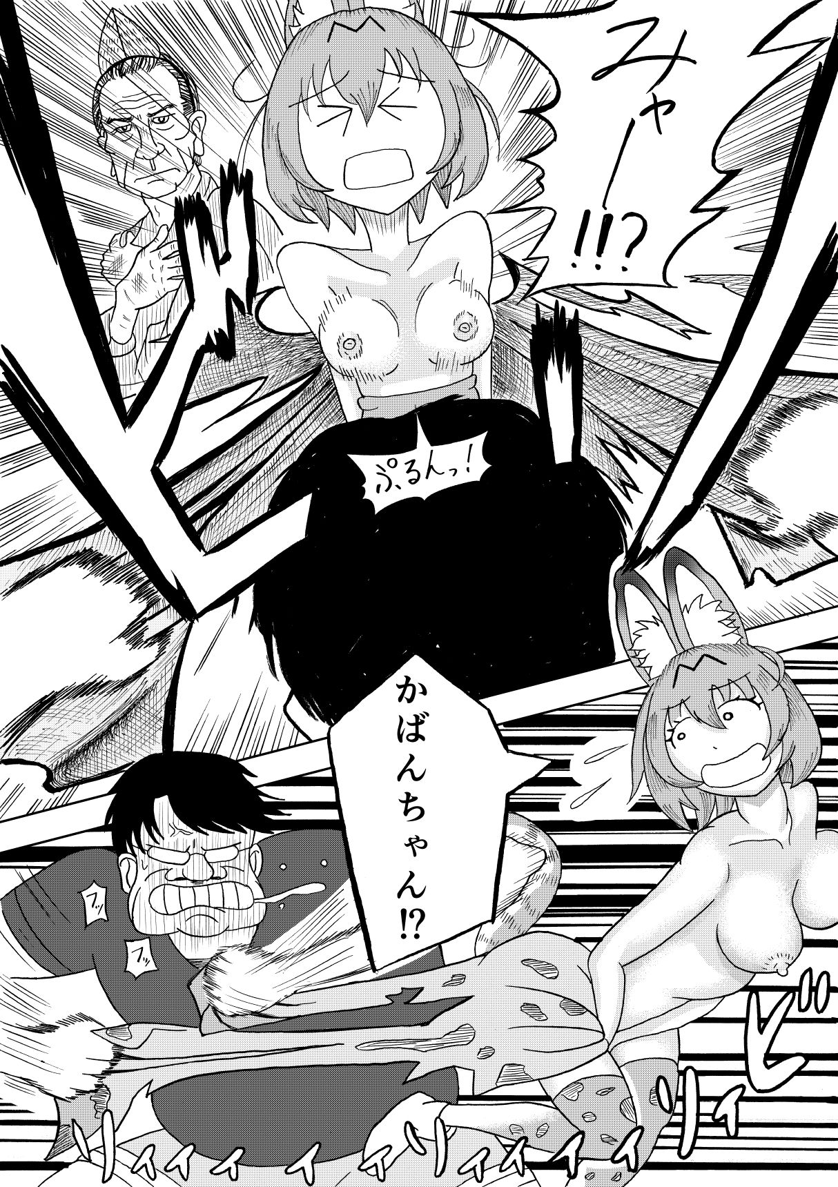 Kemomimi 1.5 page 12 full