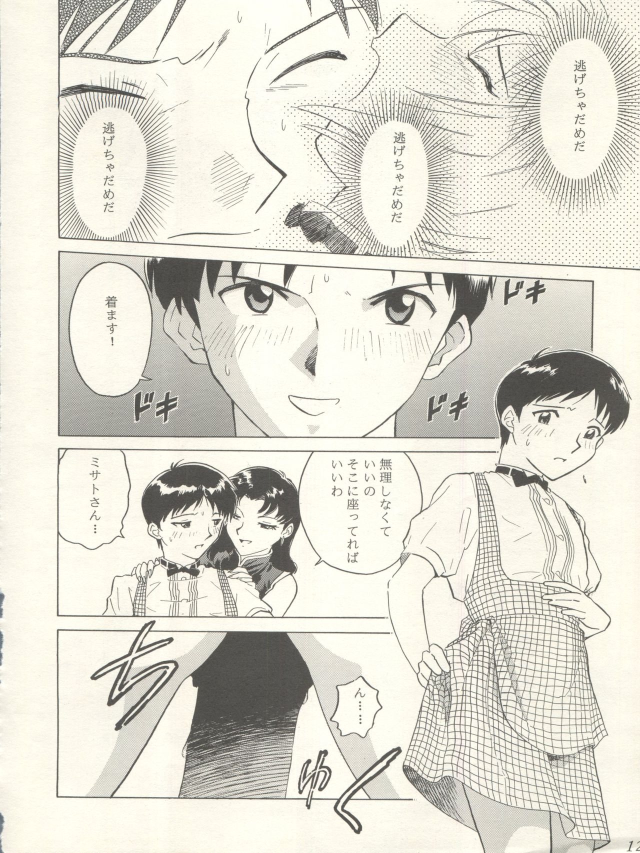 WELCOME! Vol. 1 page 10 full