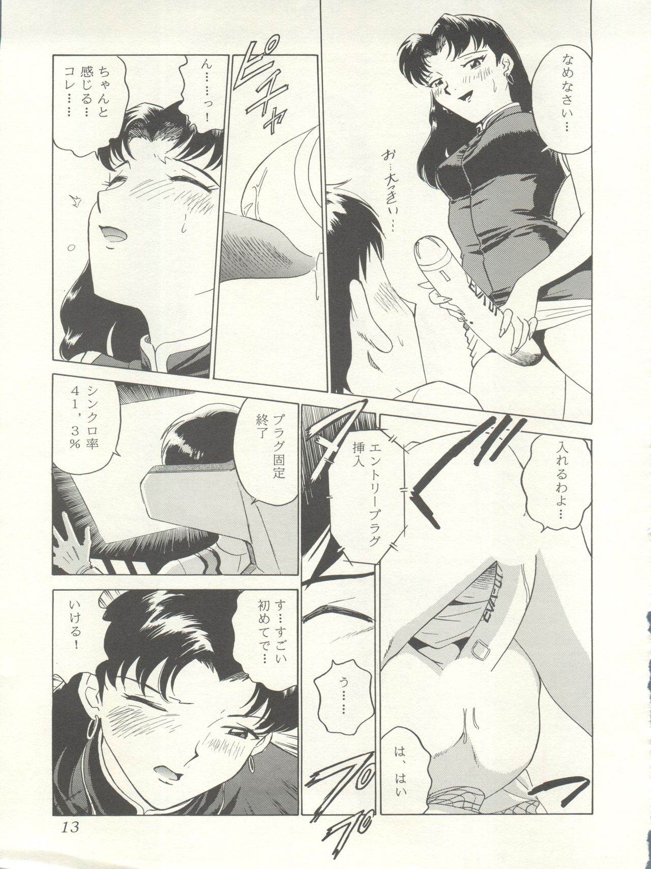 WELCOME! Vol. 1 page 11 full