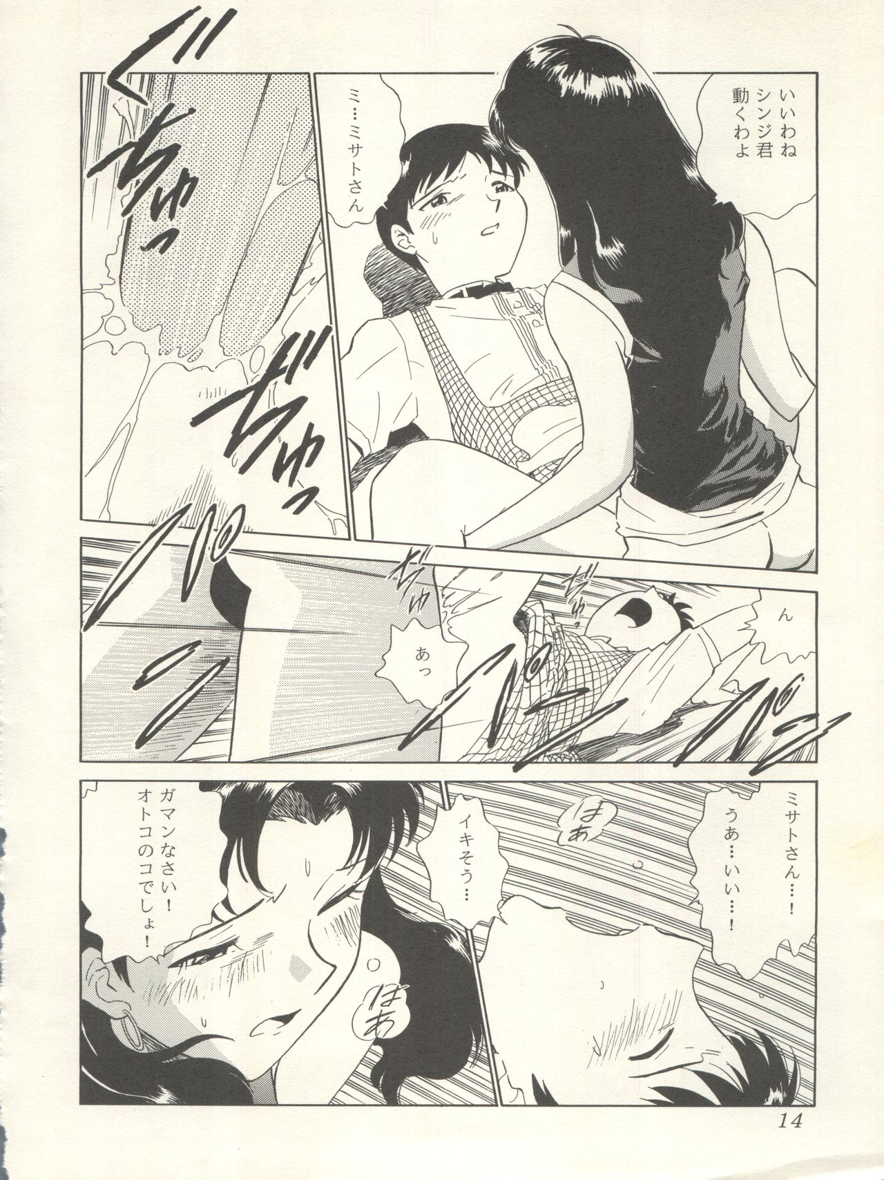 WELCOME! Vol. 1 page 12 full