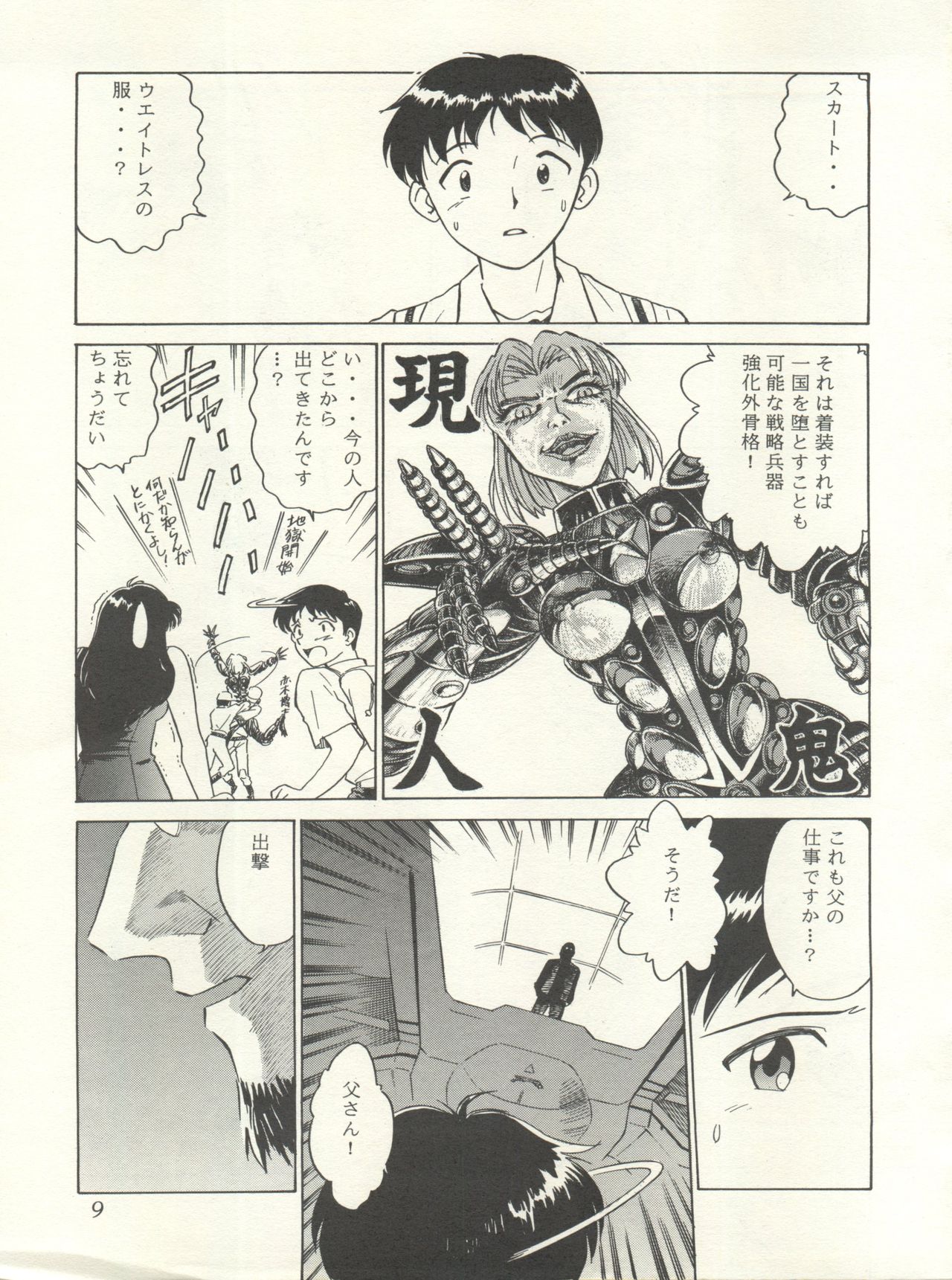WELCOME! Vol. 1 page 7 full