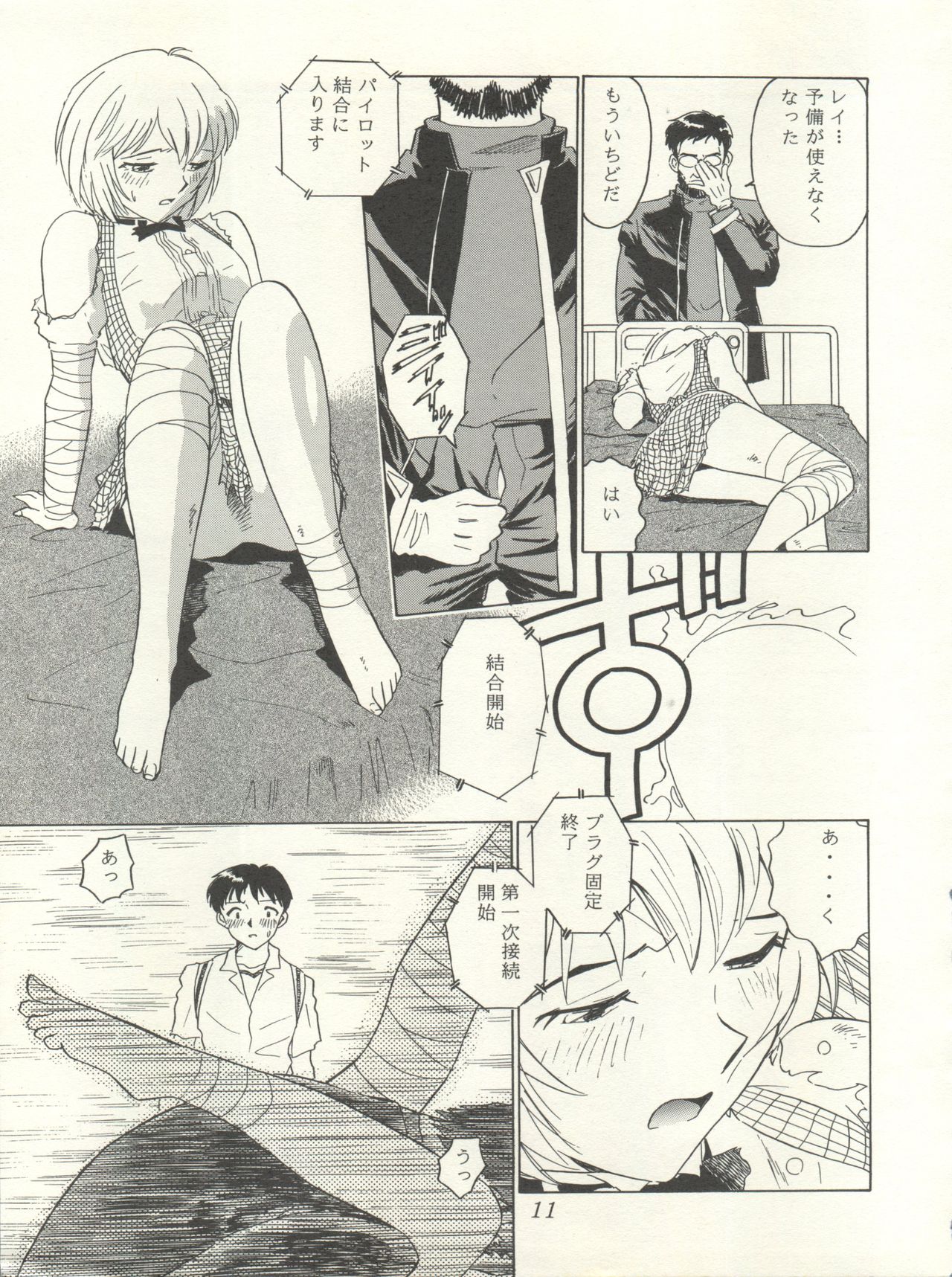 WELCOME! Vol. 1 page 9 full