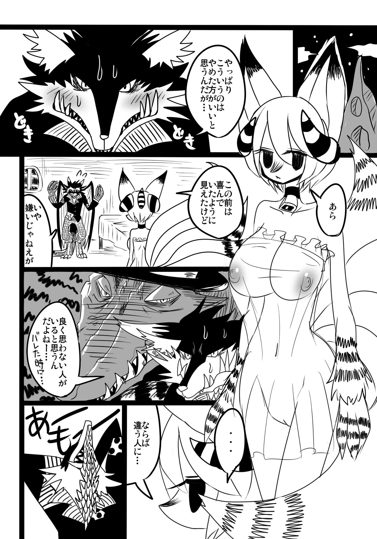 Tondemo Pandemo page 2 full