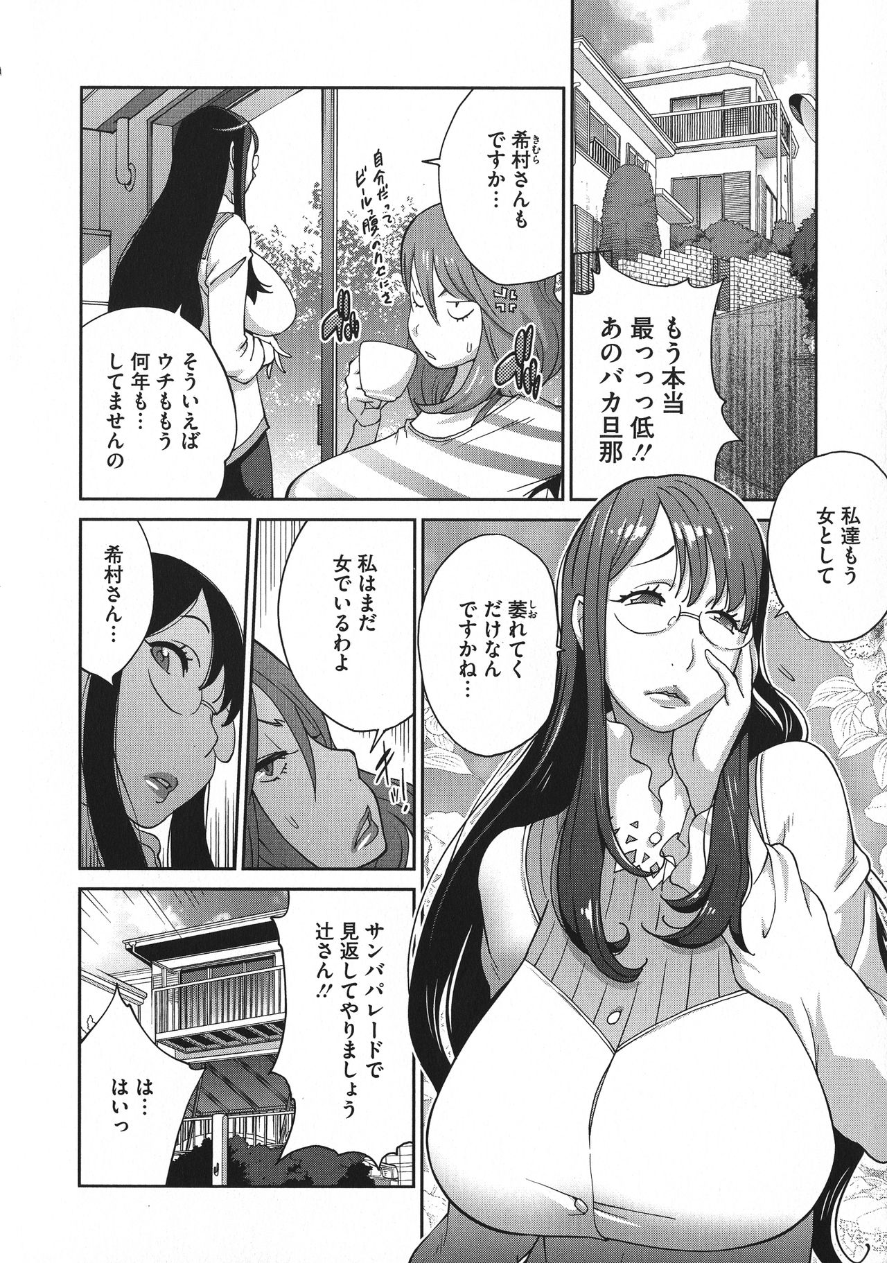 yarisugi nikujukujo page 12 full