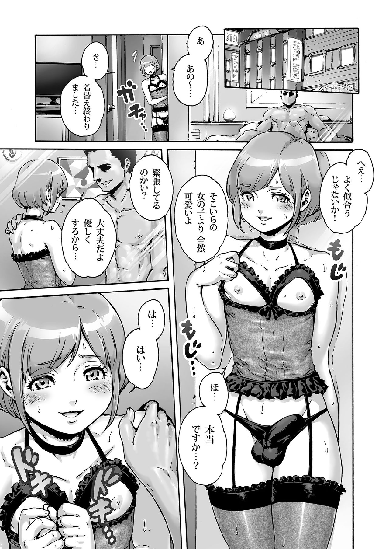 Onoko to. ACT 7 Otosare Onoko page 2 full