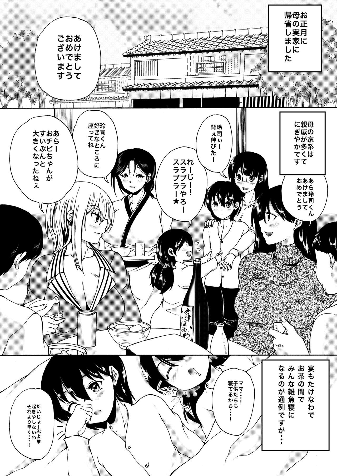 お正月おばしょた寝取らされハーレム page 1 full