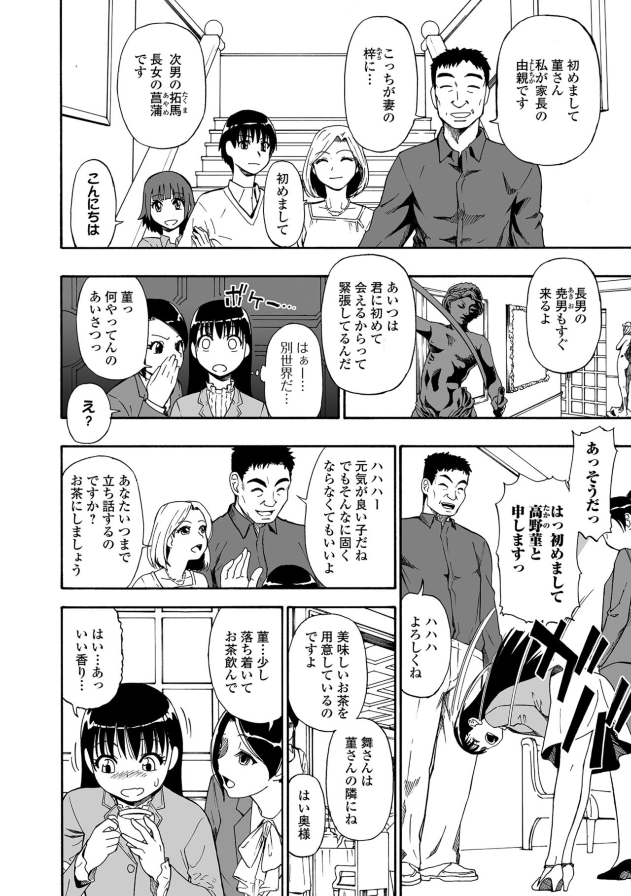COMIC Mate Legend Vol. 25 2019-02 page 10 full