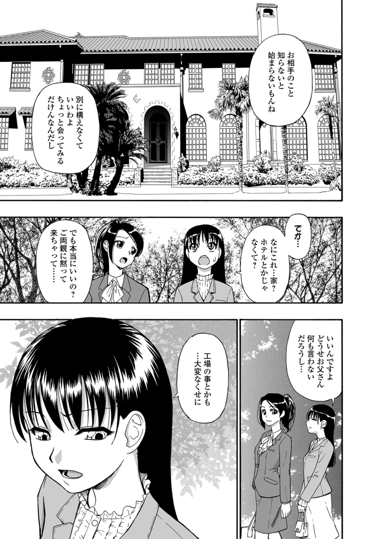 COMIC Mate Legend Vol. 25 2019-02 page 9 full