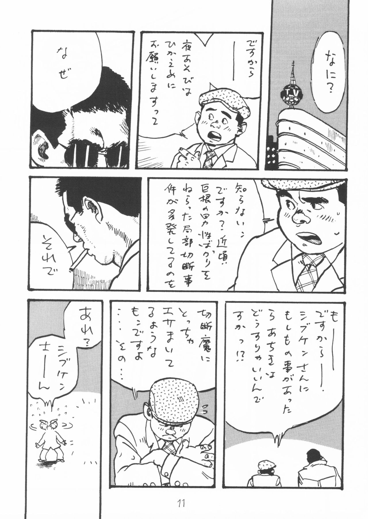 Aoi inarizushi page 11 full