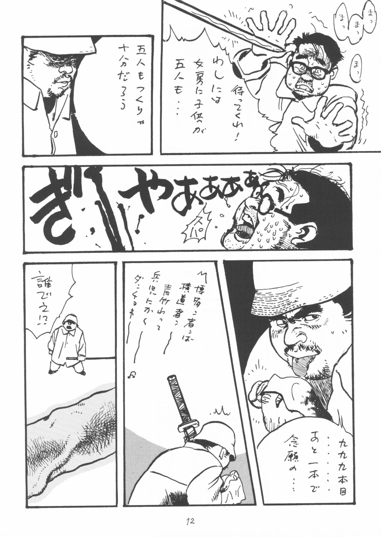 Aoi inarizushi page 12 full