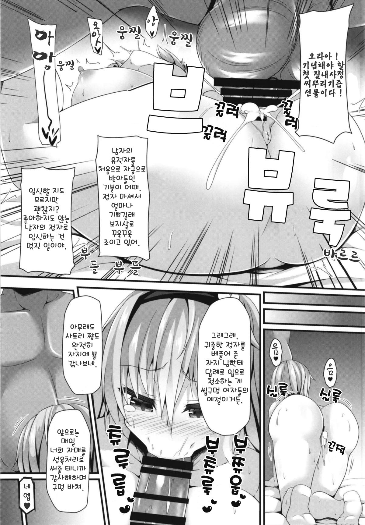 Seishoriyou Komeiji Shimai | 성욕처리용 코메이지 자매 page 12 full