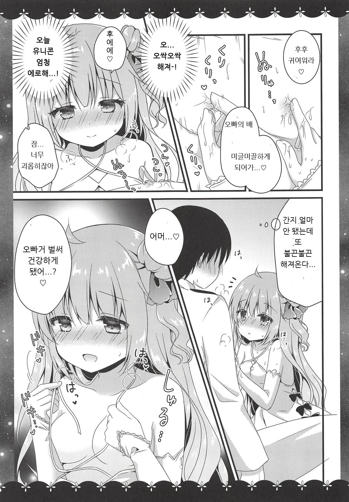 Nemuru Mae ni Sukoshi dake... | 자기전에 조금만... page 10 full