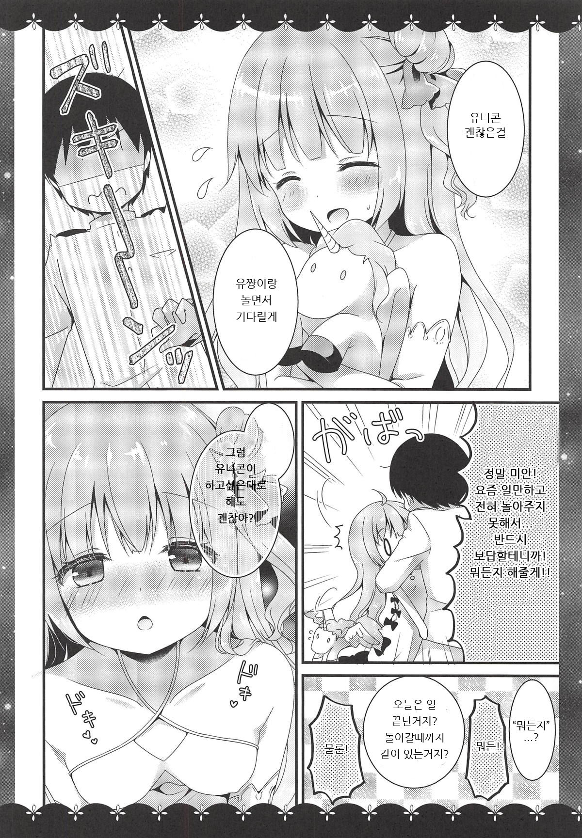 Nemuru Mae ni Sukoshi dake... | 자기전에 조금만... page 5 full