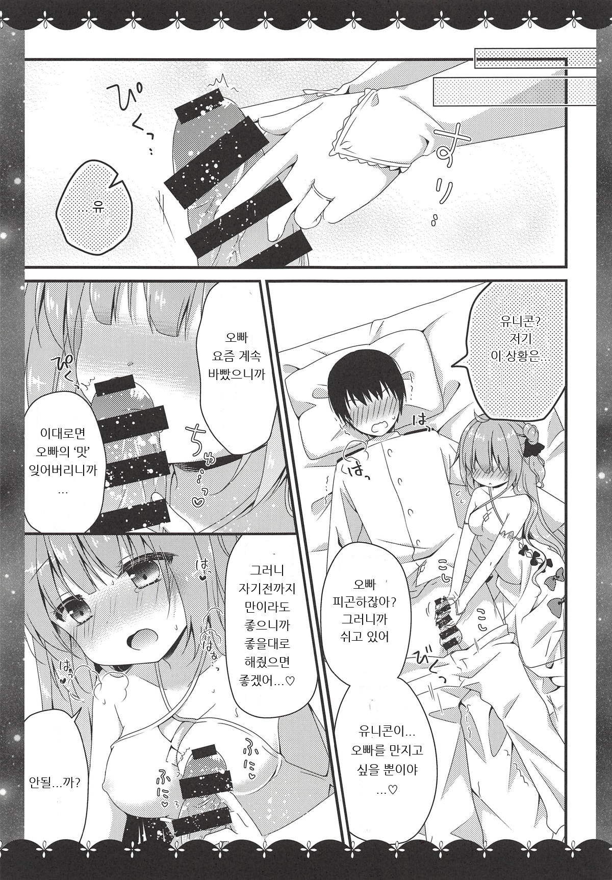 Nemuru Mae ni Sukoshi dake... | 자기전에 조금만... page 6 full