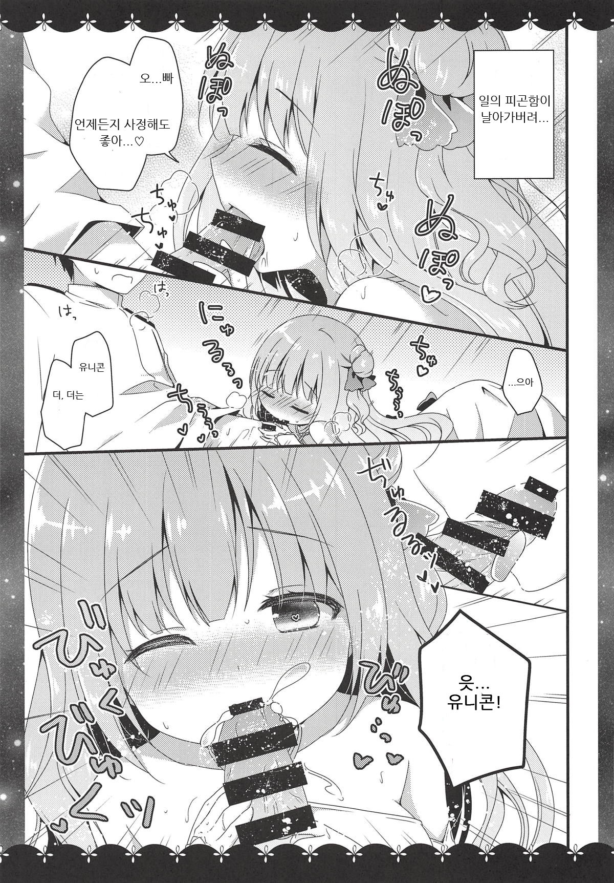 Nemuru Mae ni Sukoshi dake... | 자기전에 조금만... page 8 full