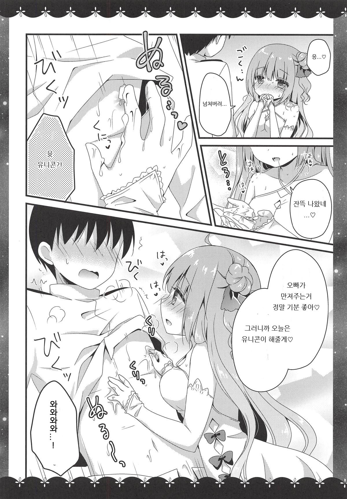 Nemuru Mae ni Sukoshi dake... | 자기전에 조금만... page 9 full