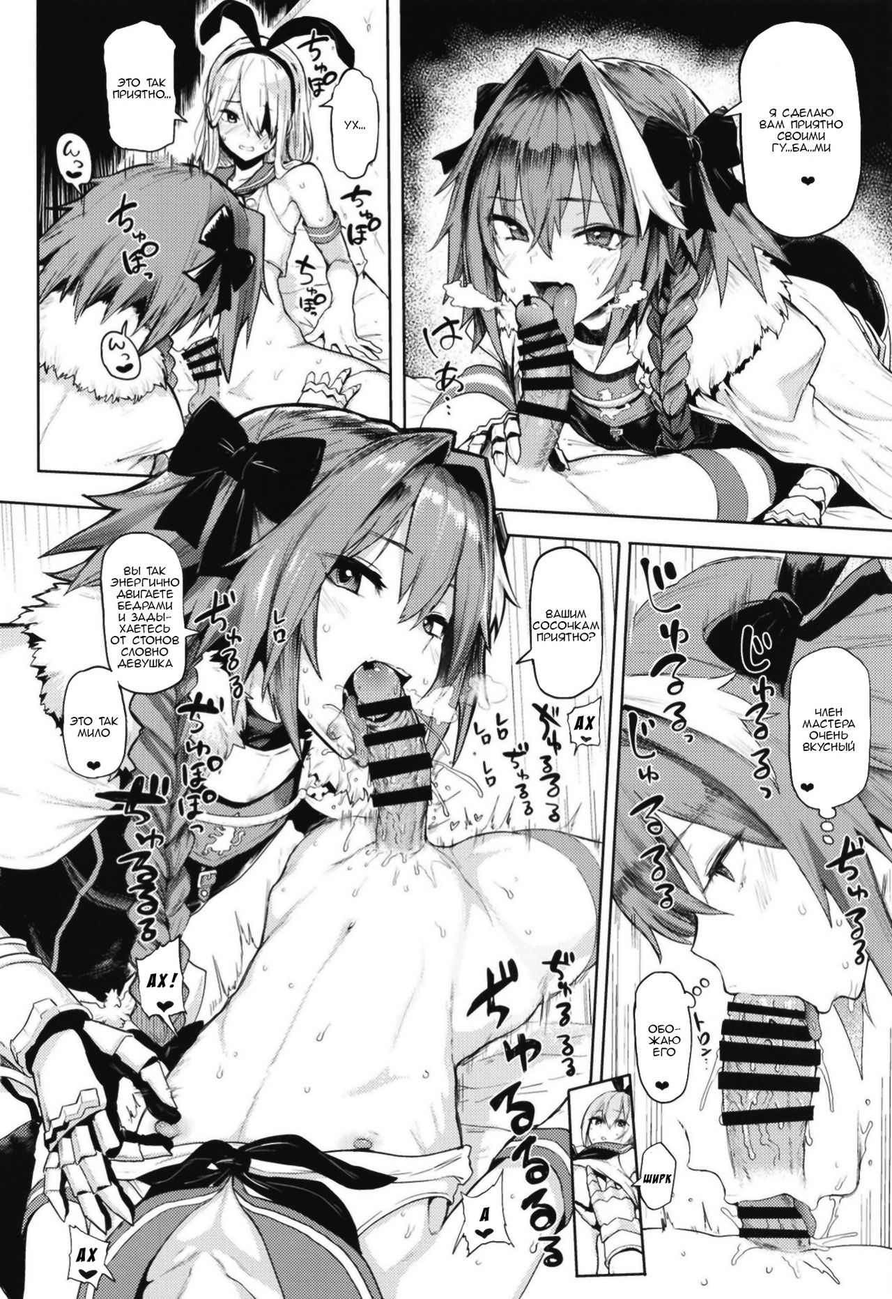 Astolfo x Astolfo page 8 full