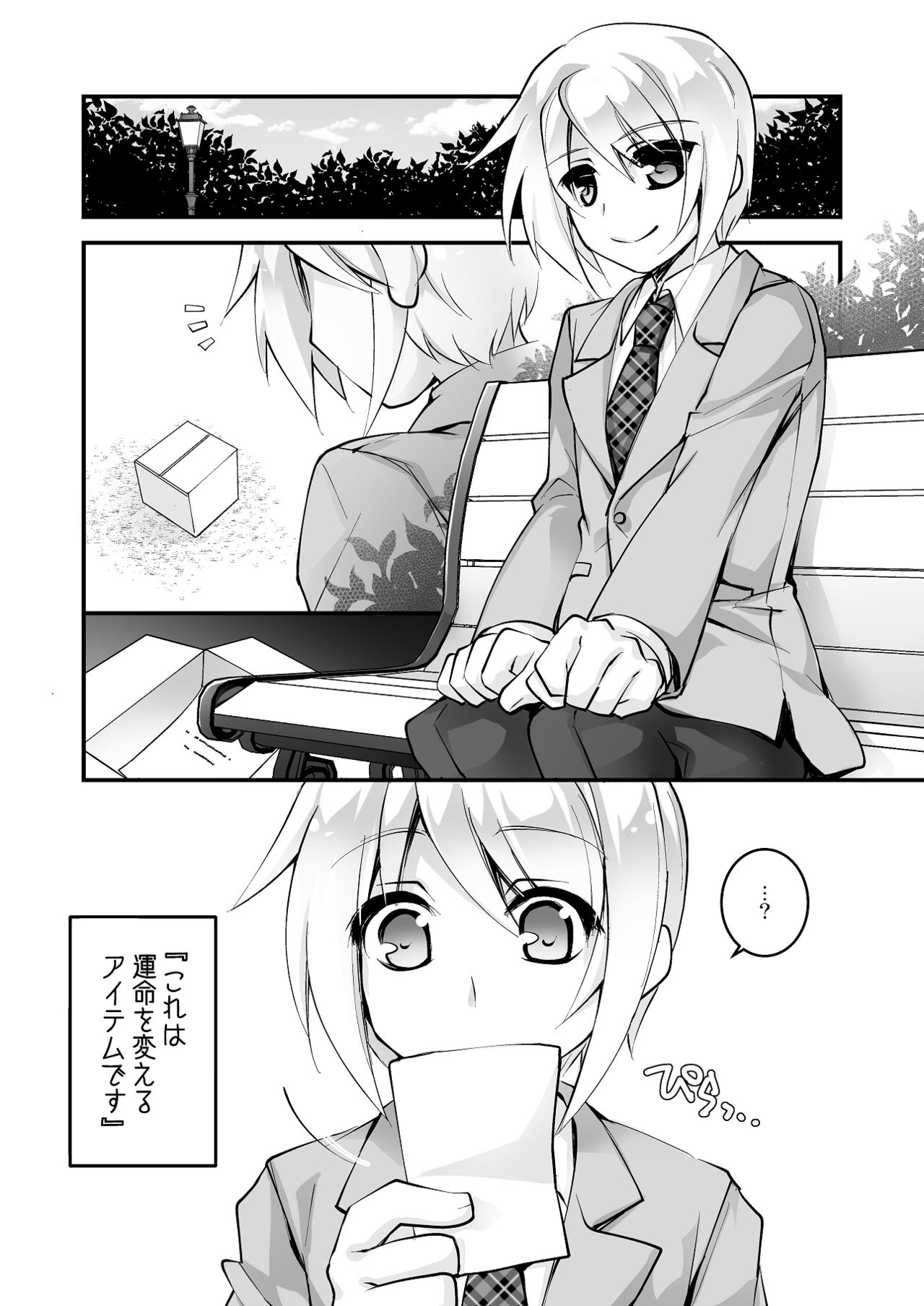 Banigaru ni Nyotaika! page 4 full