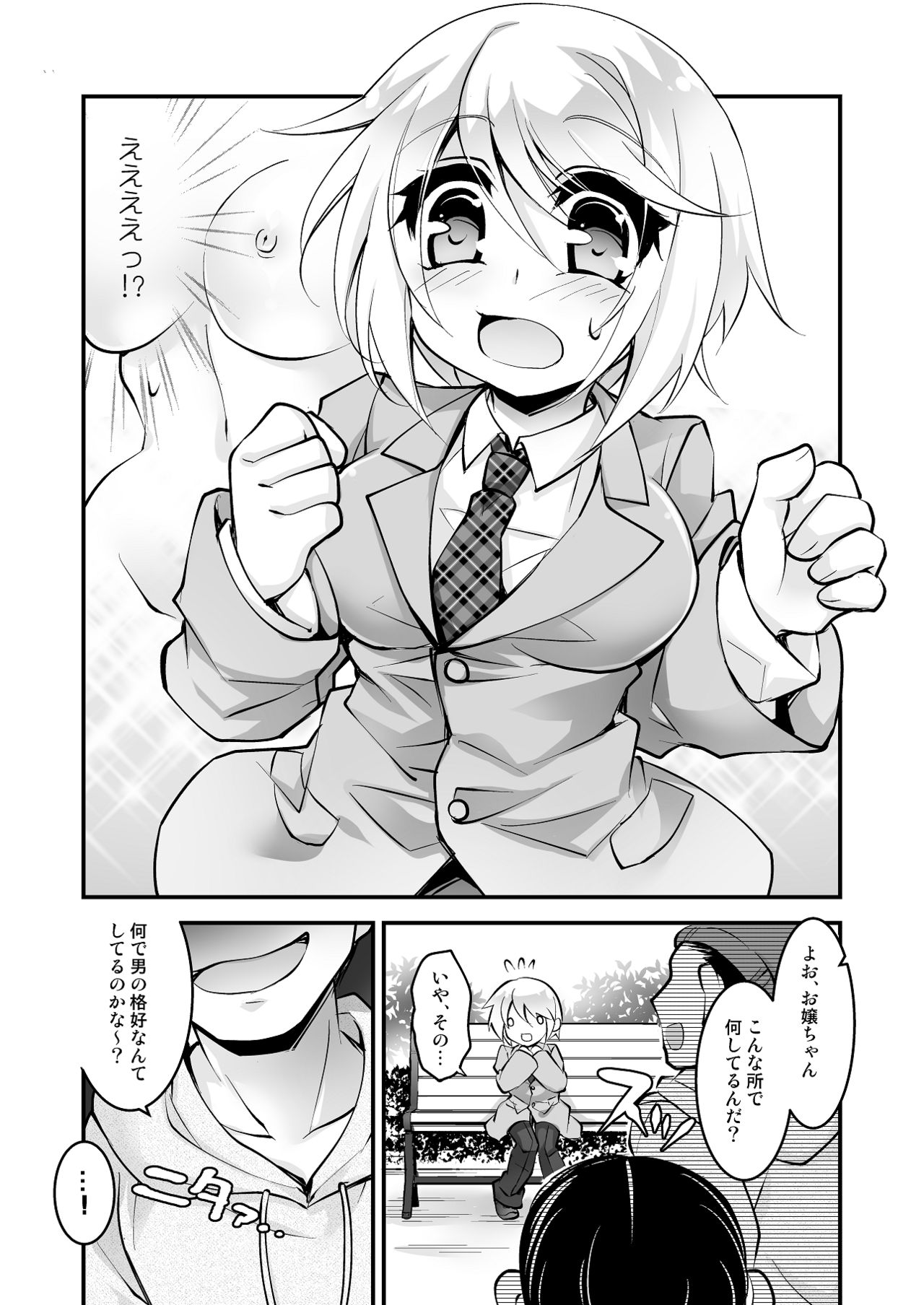 Banigaru ni Nyotaika! page 6 full