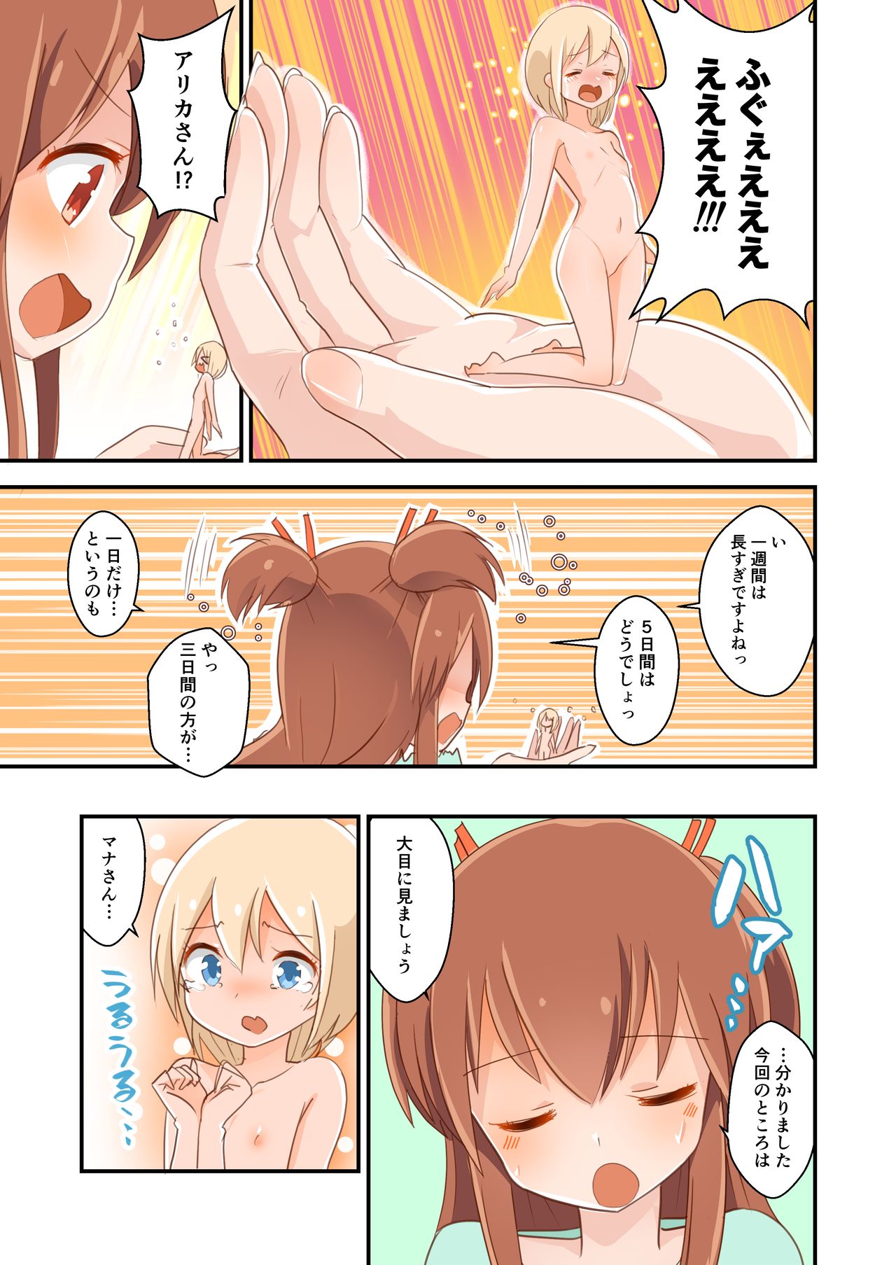 Jikkakuchou Hokan no Mana page 11 full
