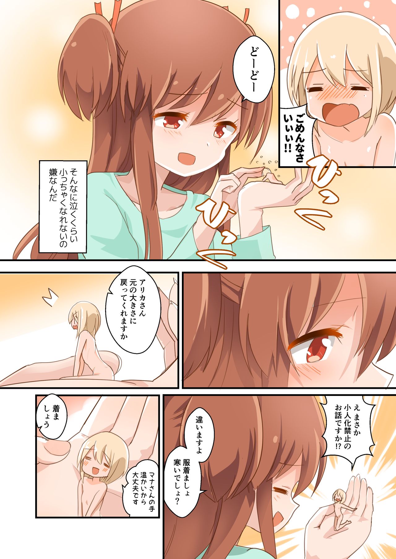 Jikkakuchou Hokan no Mana page 12 full