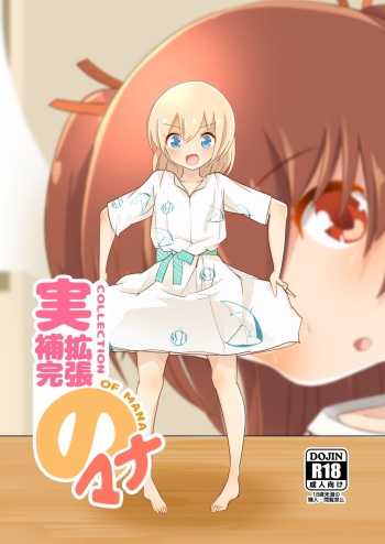 [ternotte (noneto)] Jikkakuchou Hokan no Mana [Japanese, English] cover