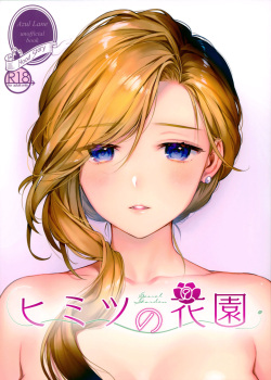 Himitsu no Hanazono | 비밀 화원