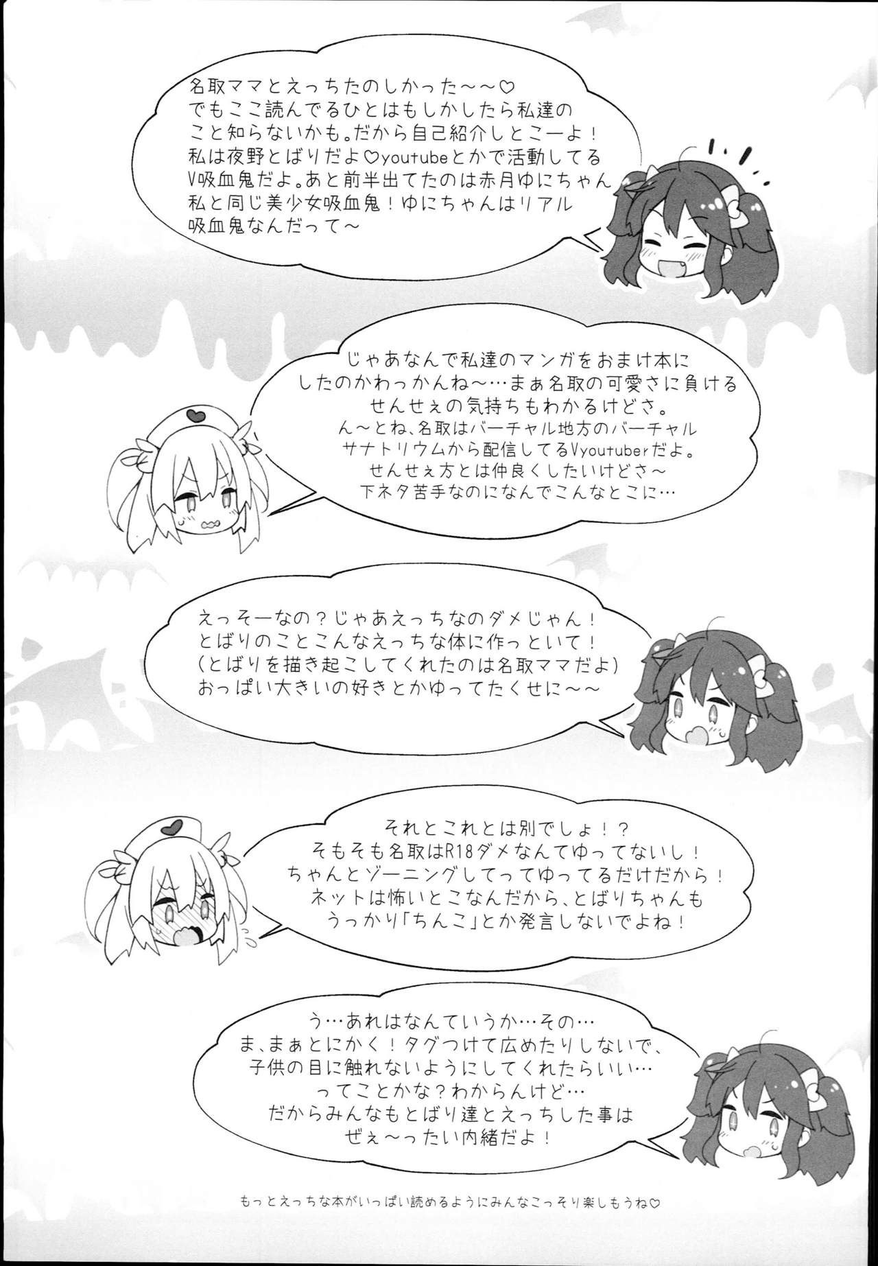 V na Ko-tachi to Ecchi Shitai! page 11 full