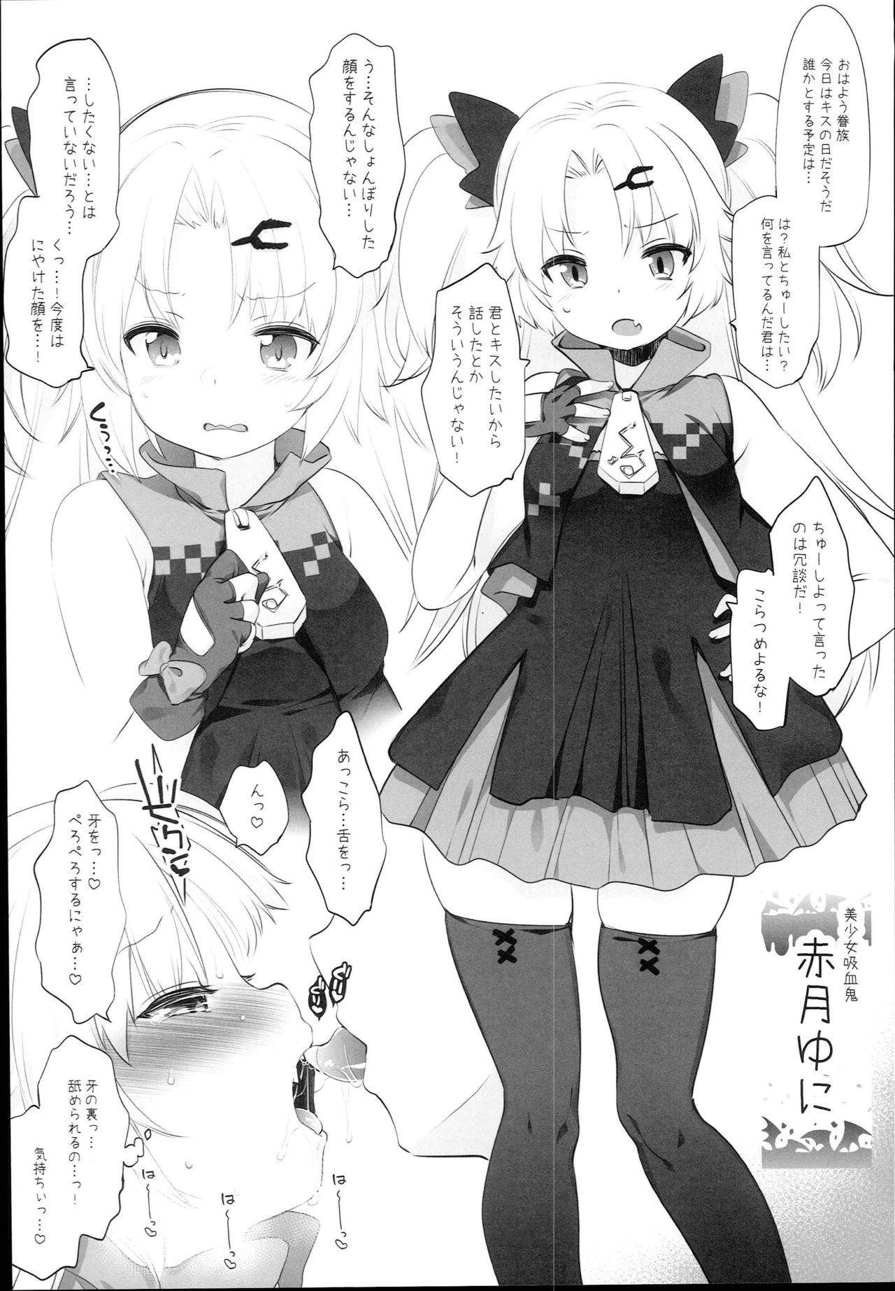 V na Ko-tachi to Ecchi Shitai! page 2 full