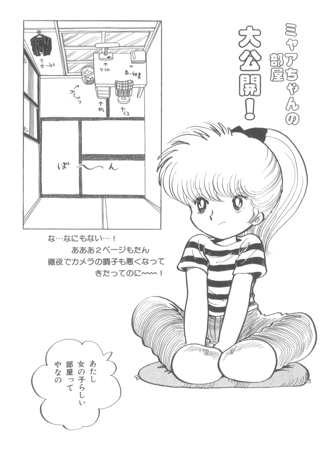 Mia-chan Kannou Shashinshuu Part 1 page 12 full