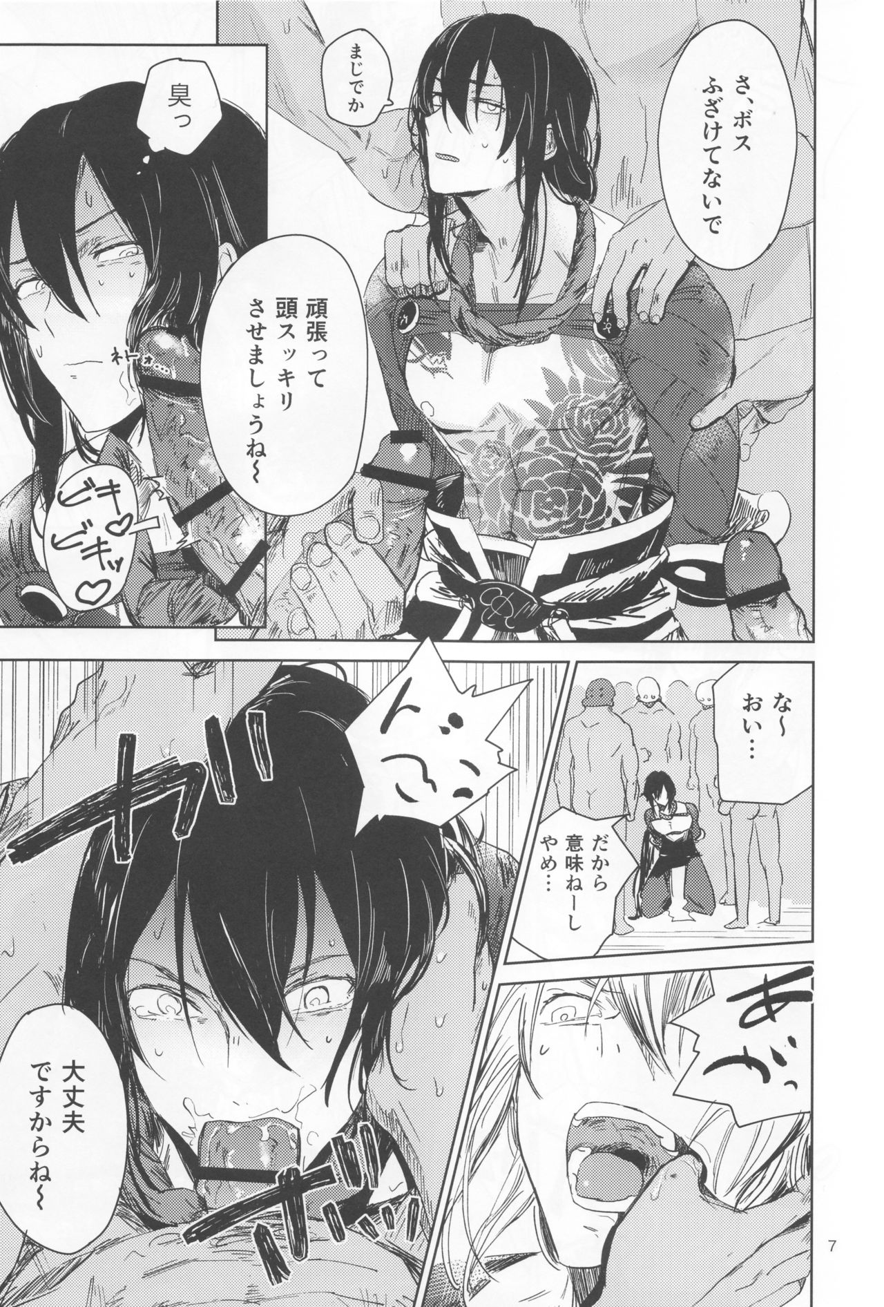 Let's NIKUTAIKAIWA-X page 6 full