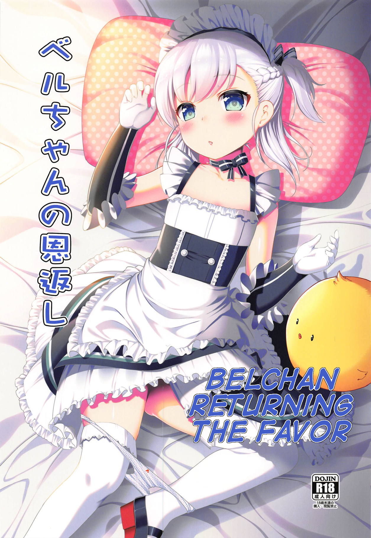 Bel-chan no Ongaeshi | Bel-chan Returning The Favor page 1 full