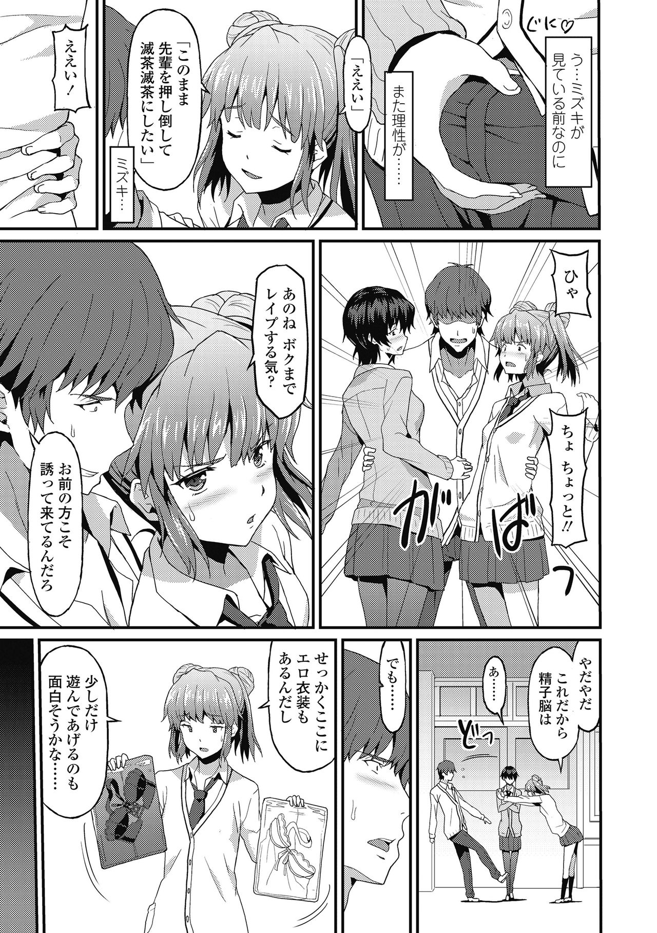 Dame na Anata ni Koishiteru - I am in love with you. page 11 full